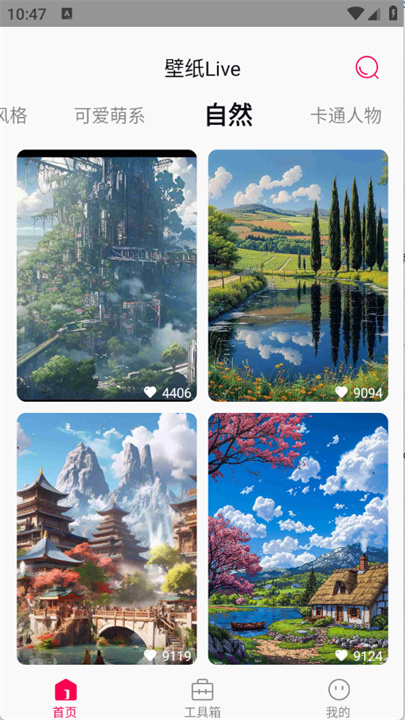 壁纸Live截图4