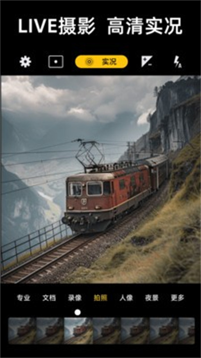 实况live相机截图2