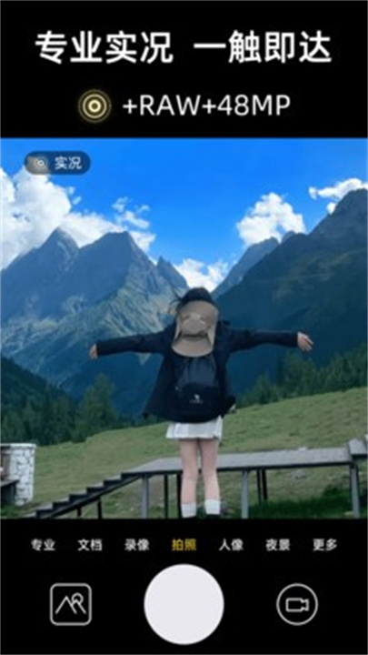 实况live相机截图3