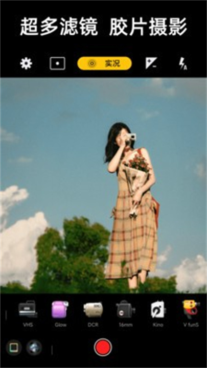 实况live相机截图4