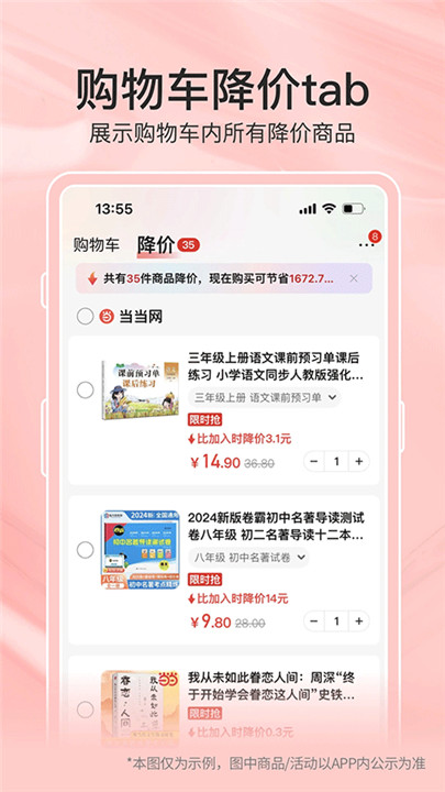 当当网书店app截图1