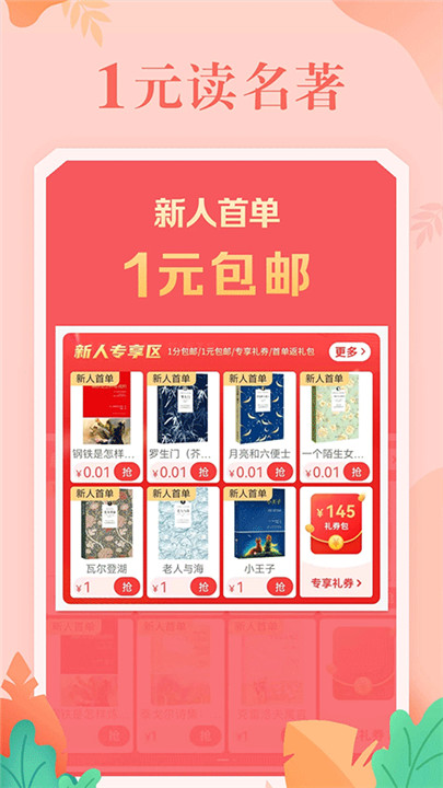 当当网书店app截图3