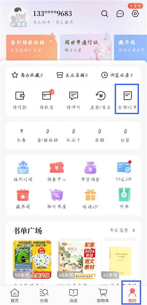 当当网书店app