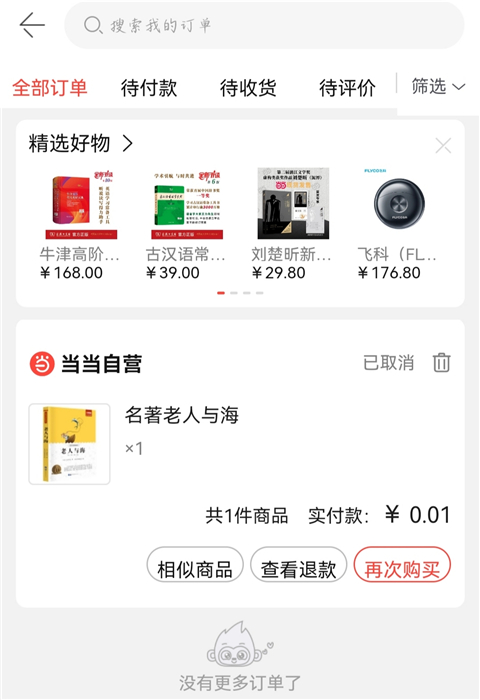 当当网书店app