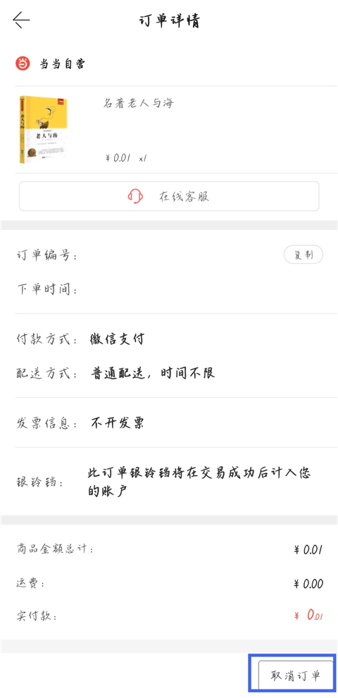 当当网书店app