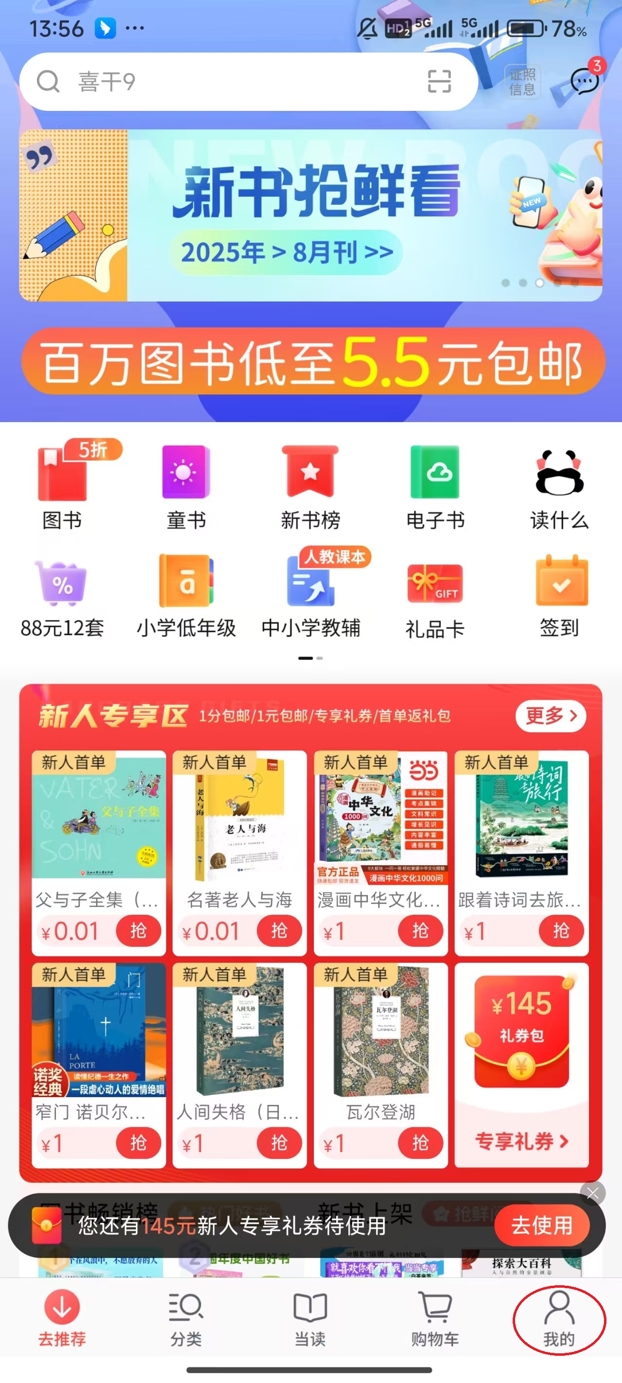 当当网书店app