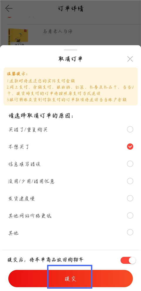 当当网书店app