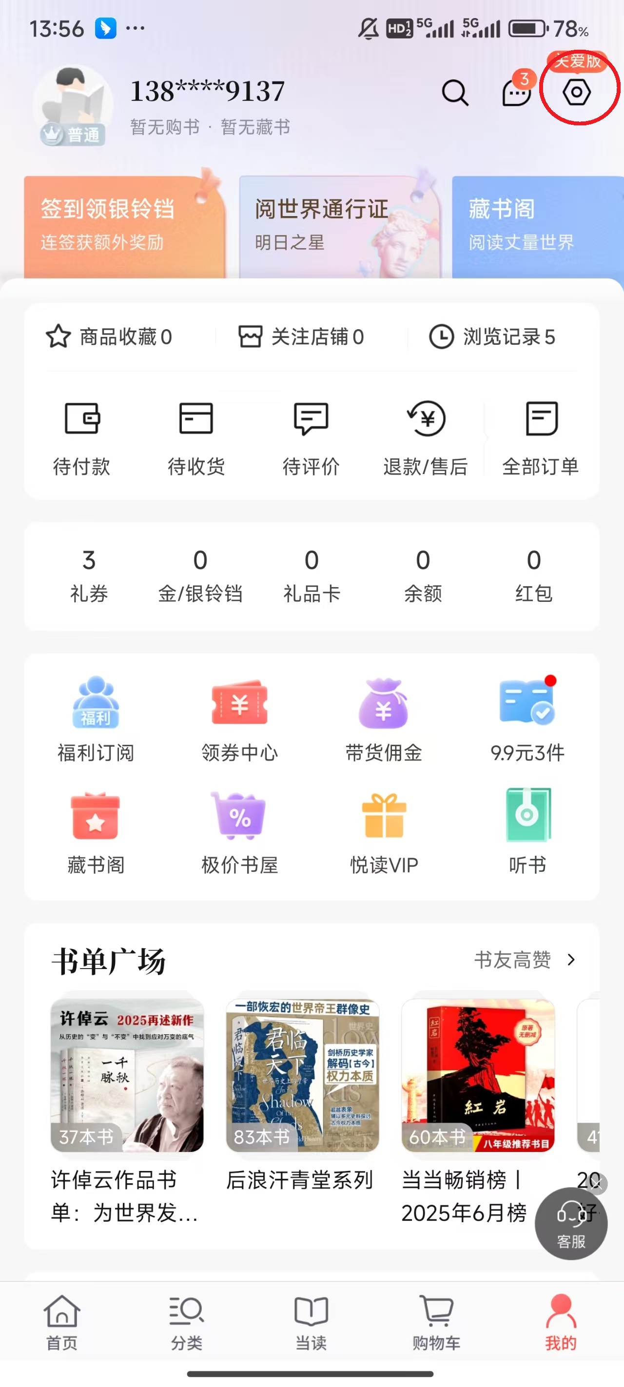 当当网书店app