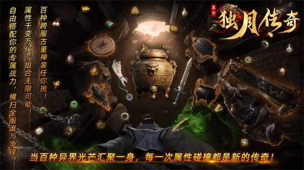独月传奇截图3
