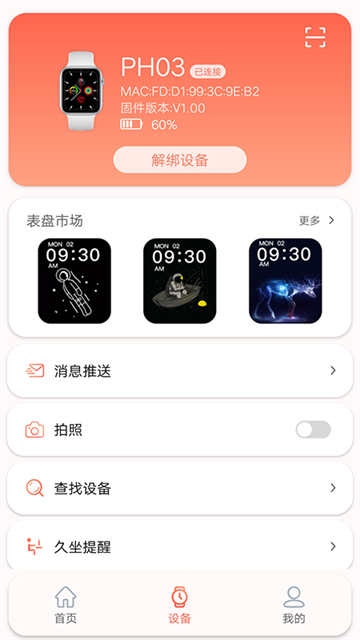 rdfit智能手表app截图1