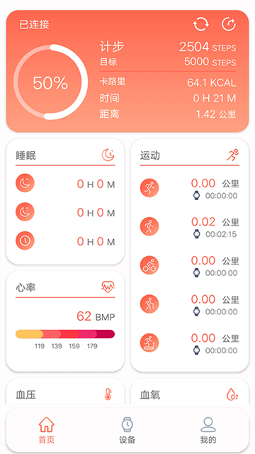 rdfit智能手表app截图2