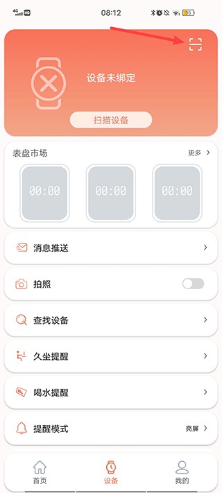 rdfit智能手表app