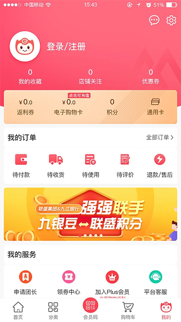 联盛生活app截图1