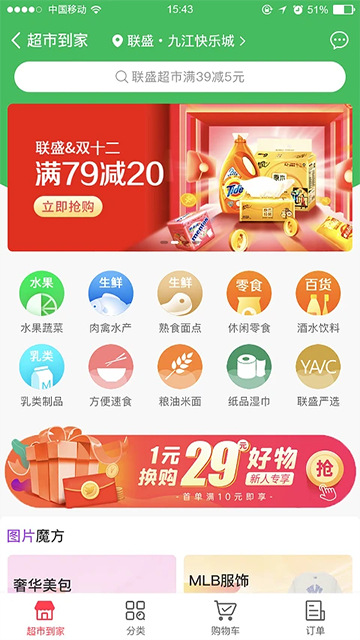 联盛生活app截图2