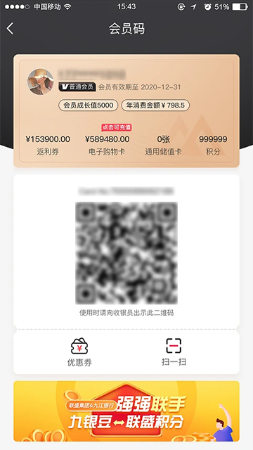 联盛生活app截图4
