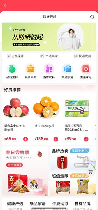 联盛生活app