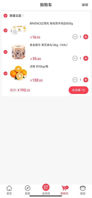 联盛生活app