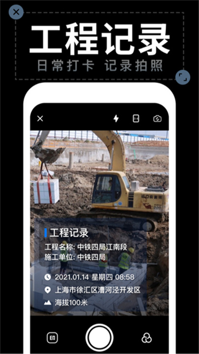 工程水印相机截图3