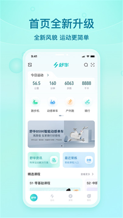 舒华运动手机版截图2