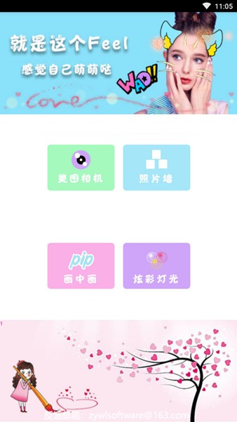 美颜自拍咔机