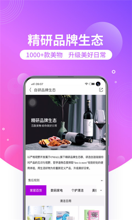 洋葱omall app截图3