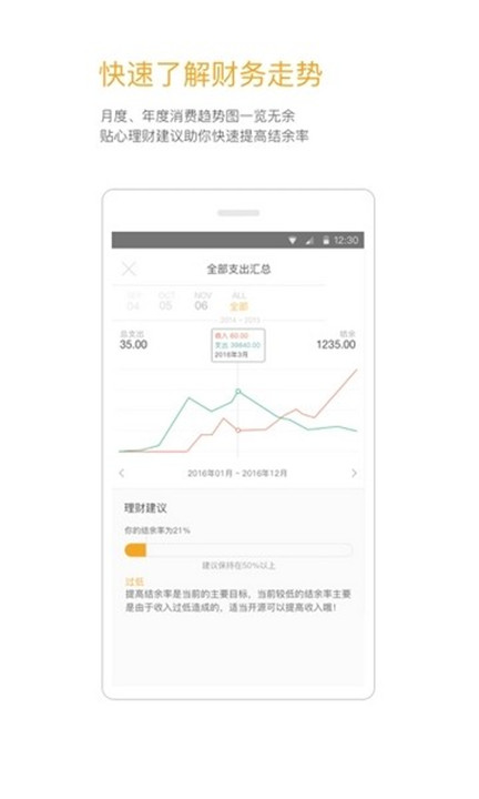 timi记账安卓版截图1