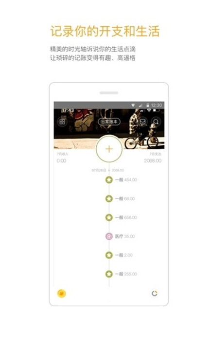 timi记账安卓版截图2