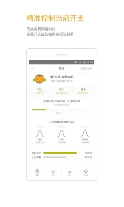 timi记账安卓版截图3