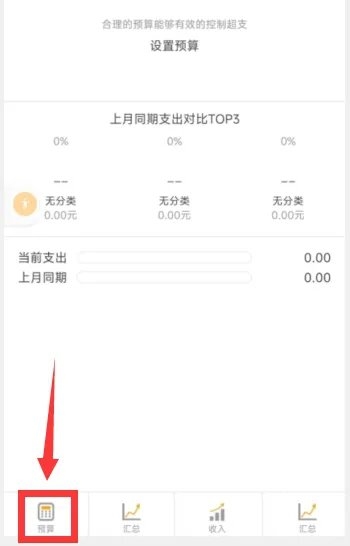 timi记账安卓版