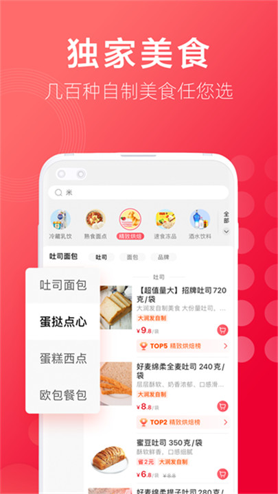大润发优鲜超市app截图3