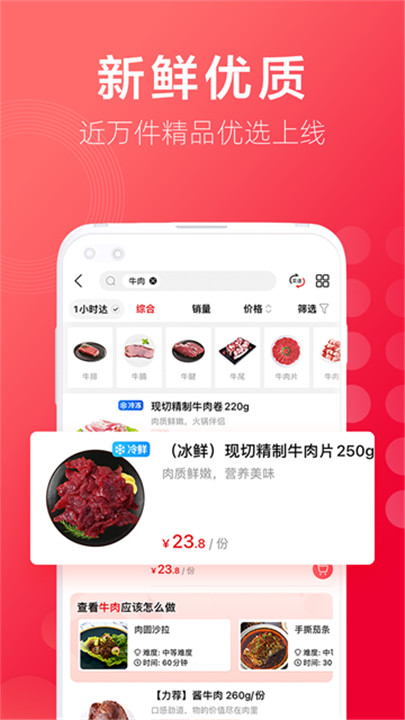 大润发优鲜超市app截图4