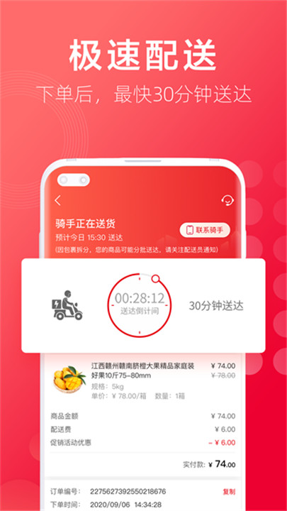 大润发优鲜超市app截图5