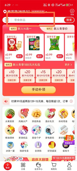 大润发优鲜超市app