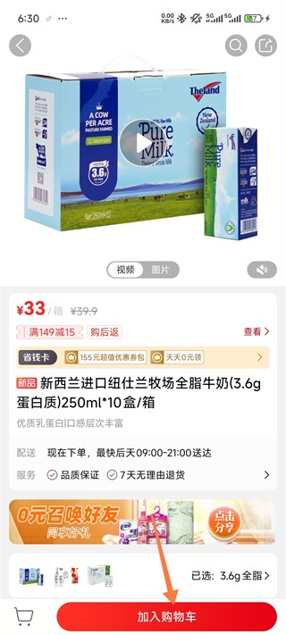 大润发优鲜超市app