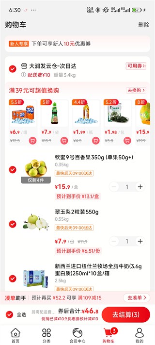 大润发优鲜超市app