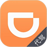 滴滴代驾司机端