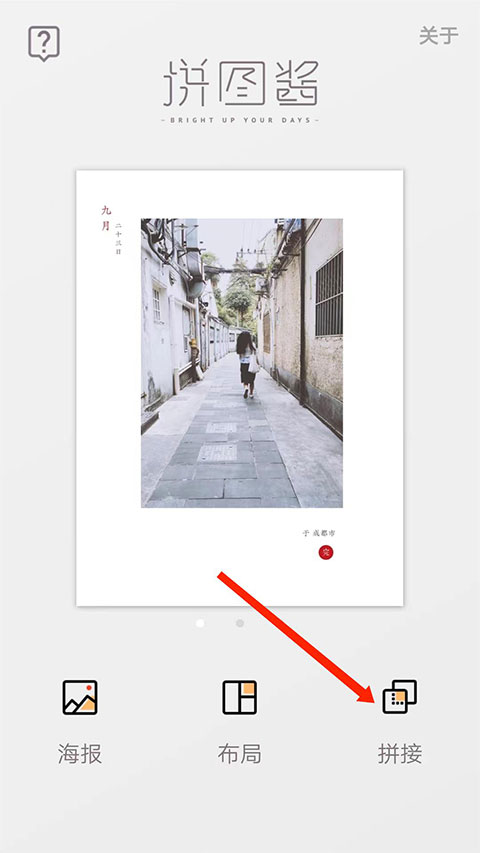 拼图酱app安卓版