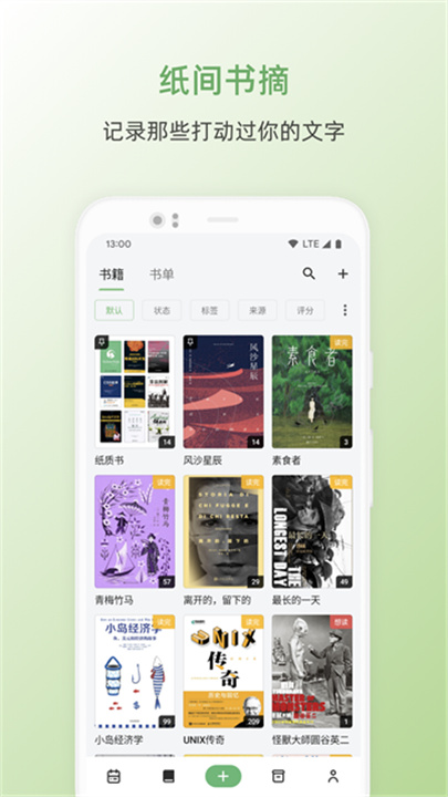 书伴阅读手表版截图2