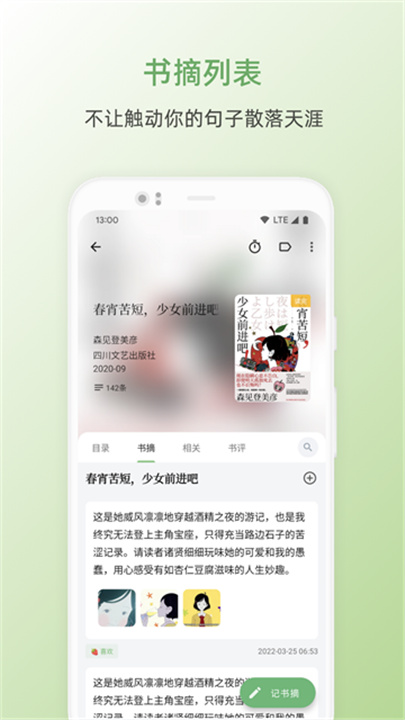 书伴阅读手表版截图3