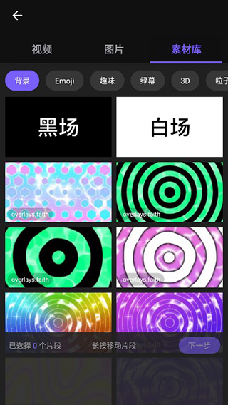 vivacut剪辑软件中文版