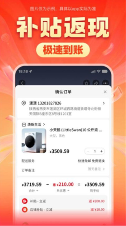 焕新生活app截图1