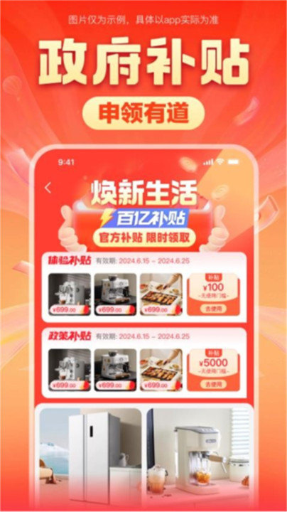 焕新生活app截图2