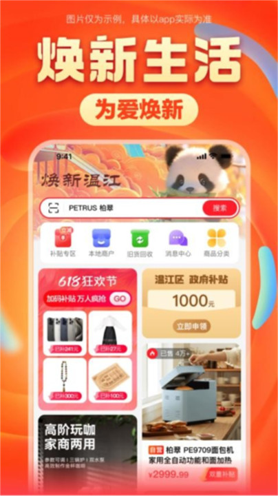 焕新生活app截图3