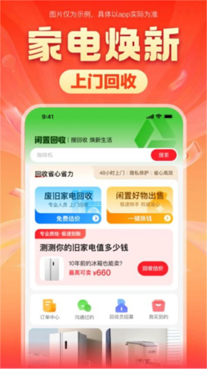 焕新生活app截图4