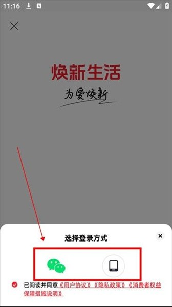 焕新生活app