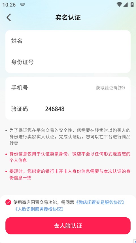 微店买家版