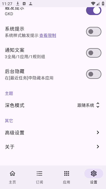 gkd跳广告截图1