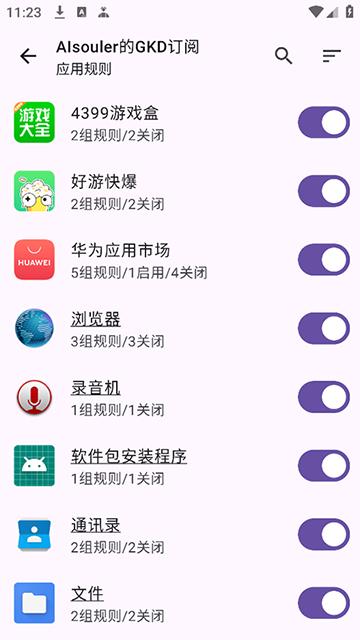 gkd跳广告截图3