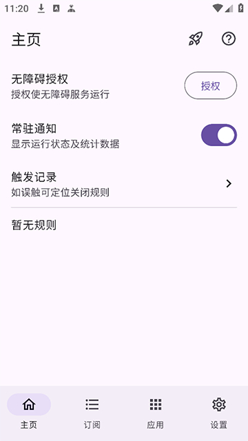gkd跳广告截图2