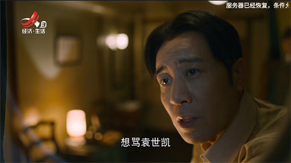 星火电视TV版截图3